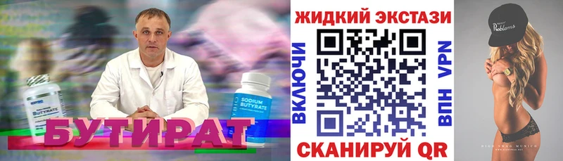 БУТИРАТ жидкий экстази  где найти   Анива 